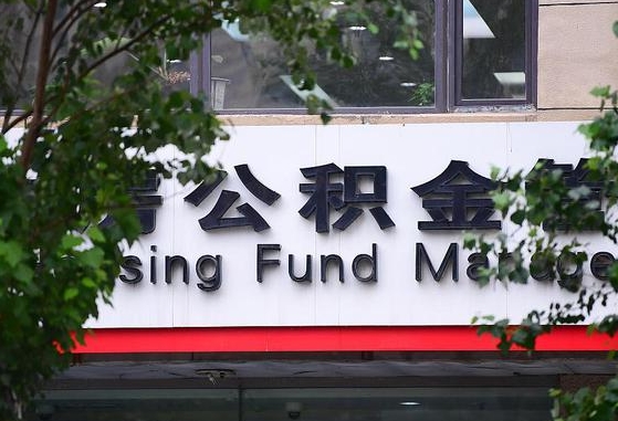 个人公积金能提多少-丰城公积金代办平台