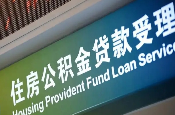 7月公积金调整-丰城公积金代办平台